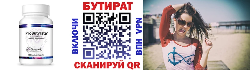 БУТИРАТ вода  Палласовка 